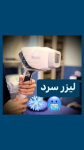 لیزر موهای زاید مدیو استار المان با سرعت و دقت بالا موثر